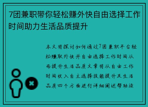 7团兼职带你轻松赚外快自由选择工作时间助力生活品质提升