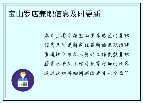 宝山罗店兼职信息及时更新