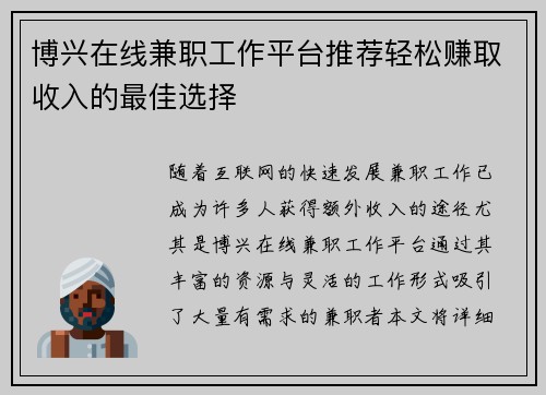 博兴在线兼职工作平台推荐轻松赚取收入的最佳选择