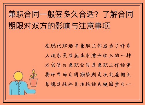 兼职合同一般签多久合适？了解合同期限对双方的影响与注意事项