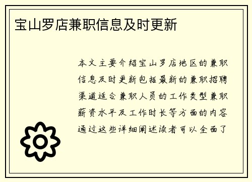 宝山罗店兼职信息及时更新