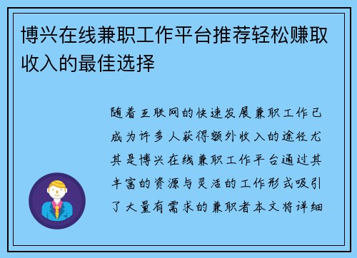 博兴在线兼职工作平台推荐轻松赚取收入的最佳选择
