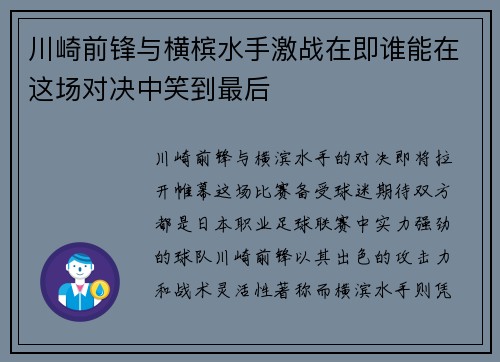 川崎前锋与横槟水手激战在即谁能在这场对决中笑到最后