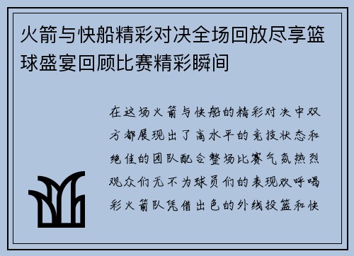 火箭与快船精彩对决全场回放尽享篮球盛宴回顾比赛精彩瞬间