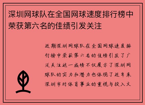 深圳网球队在全国网球速度排行榜中荣获第六名的佳绩引发关注