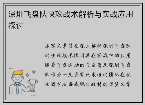 深圳飞盘队快攻战术解析与实战应用探讨