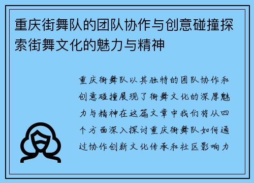 重庆街舞队的团队协作与创意碰撞探索街舞文化的魅力与精神