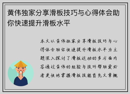 黄伟独家分享滑板技巧与心得体会助你快速提升滑板水平
