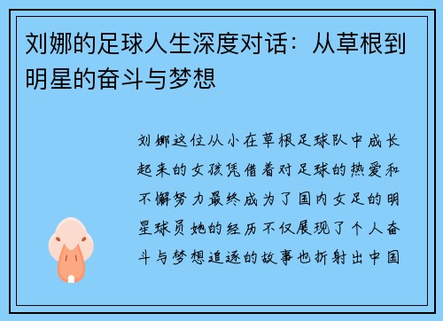 刘娜的足球人生深度对话：从草根到明星的奋斗与梦想