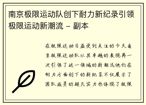 南京极限运动队创下耐力新纪录引领极限运动新潮流 - 副本