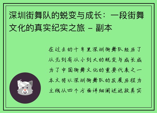 深圳街舞队的蜕变与成长：一段街舞文化的真实纪实之旅 - 副本