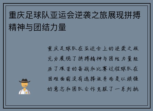重庆足球队亚运会逆袭之旅展现拼搏精神与团结力量