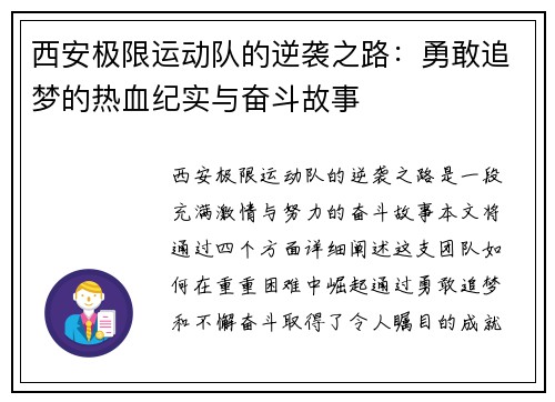 西安极限运动队的逆袭之路：勇敢追梦的热血纪实与奋斗故事