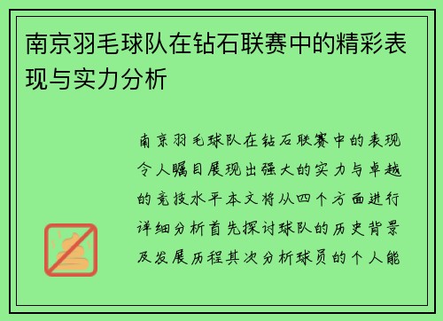 南京羽毛球队在钻石联赛中的精彩表现与实力分析